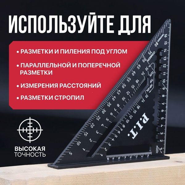 Угольник Свенсона метрический кровельный DRUA (180 мм) PIT HSQR04-0180A