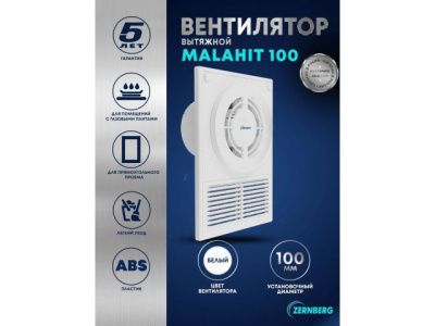 Вентилятор вытяжной накладной Malahit 100 ZERNBERG 1445831