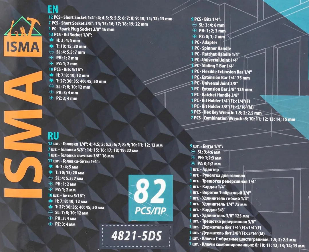 Набор инструментов 82 пр 1/4''&3/8'' 6-гр ISMA ISMA-4821-5DS