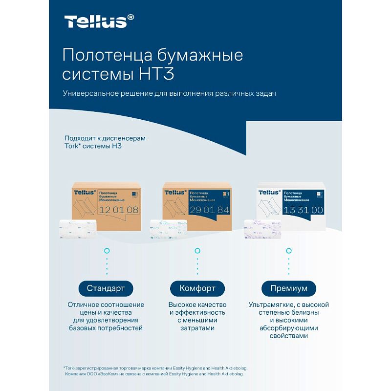 Полотенца бумажные Tellus Синглфолд Стандарт, листовые, 1-сл., 250 листов, H3
