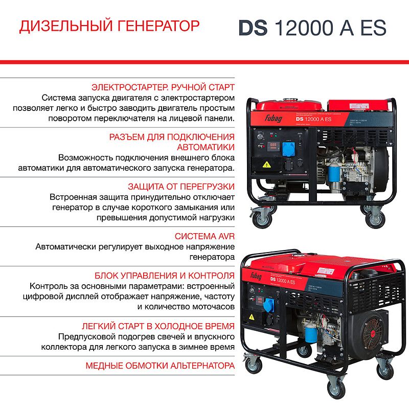 Генератор дизельный DS 12000 A ES Fubag 646225