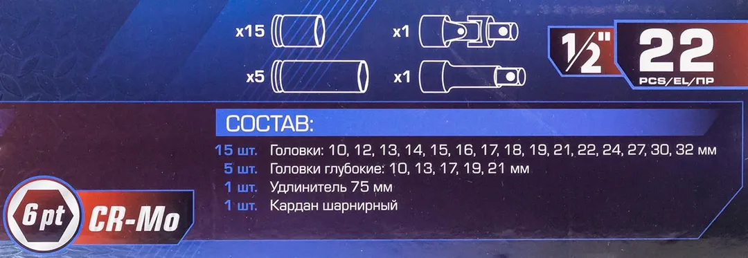 Набор головок ударных 1/2'', 22 пр., 6--гр. 10-27 мм YATAFORCE YF-50221MPB