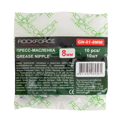 Пресс-масленка 8 мм, комплект 10 шт RockForce RF-GN-01-8MM