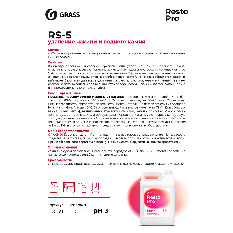 Средство для удаления накипи и отложений Grass "Resto Pro RS-5", 5 л, концентрат