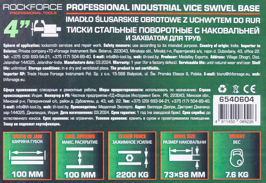 Тиски стальные поворотные с наковальней и съемными губками+захват для труб+захват для труб 100 мм RockForce RF-6540604