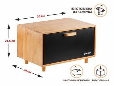 Хлебница 36x24x21,5 см, BAMBOO, PERFECTO LINEA 38-362623