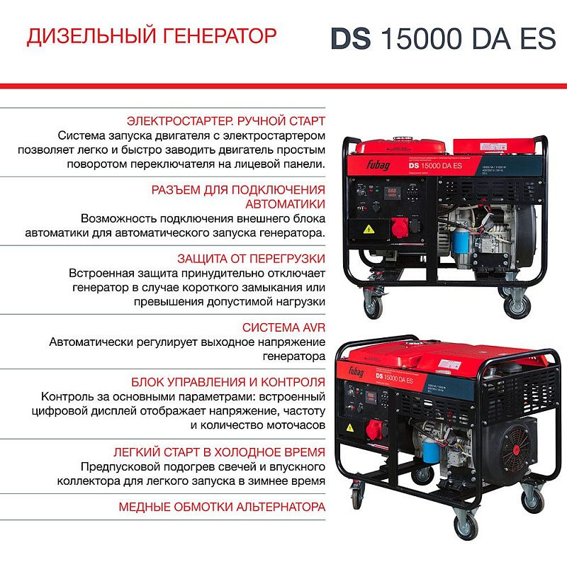 Генератор дизельный DS 15000 DA ES Fubag 646226