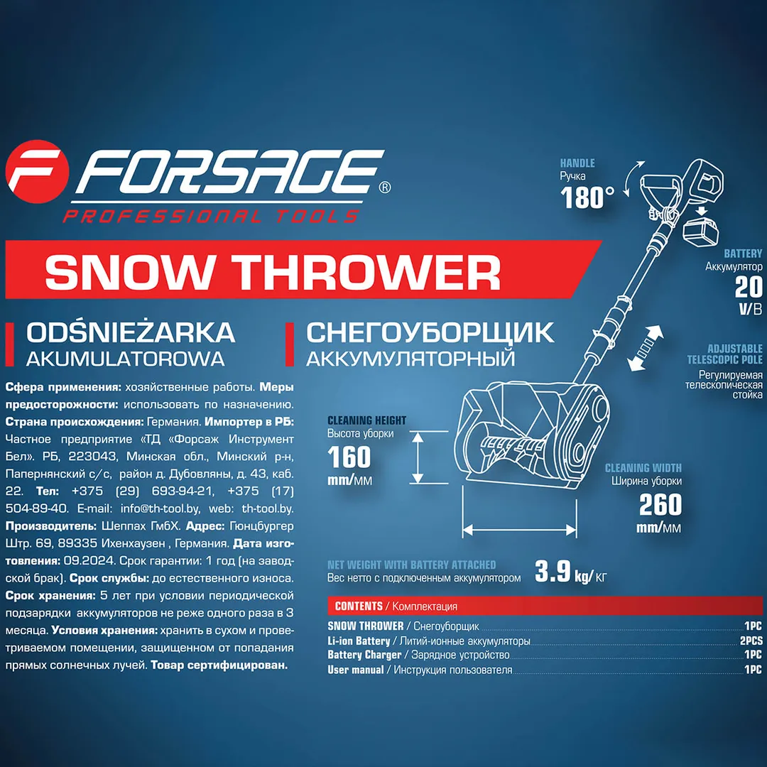 Cнегоуборщик аккумуляторный с регулир. телескоп. стойкой 92-110 см, ширина уборки 26 см Forsage F-HST280A