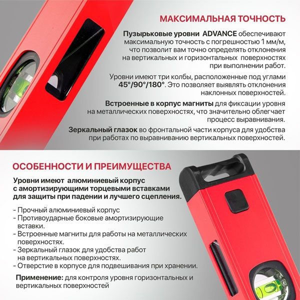 Уровень пузырьковый магнитный ADVANCE HSPL02-0400 (400мм, 3 капсулы, коробчатый,1мм/м) PIT HSPL02-0400