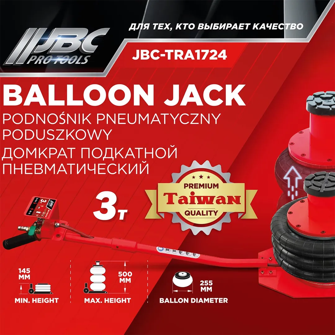 Домкрат подкатной пневматический 3 т, 145-500 мм JBC JBC-TRA1724