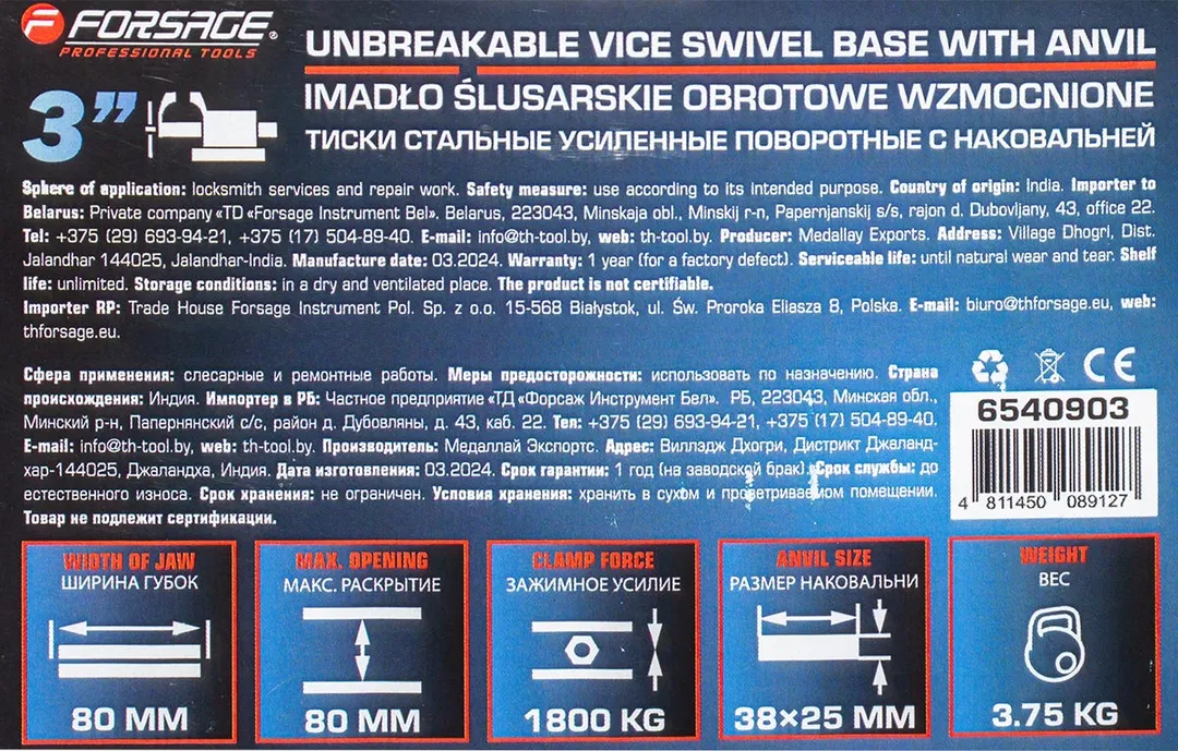 Тиски стальные усиленные поворотные с наковальней 80 мм Forsage F-6540903