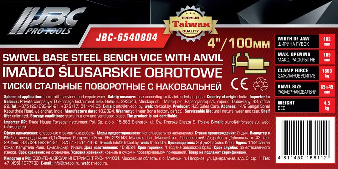 Тиски стальные поворотные с наковальней 100 мм 4'' JBC JBC-6540804