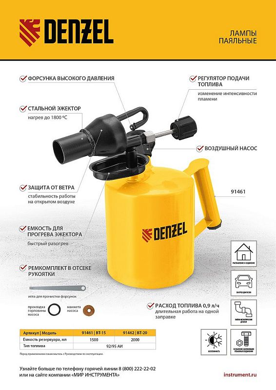 Паяльная лампа DENZEL, ВТ-20, 2 л 91462