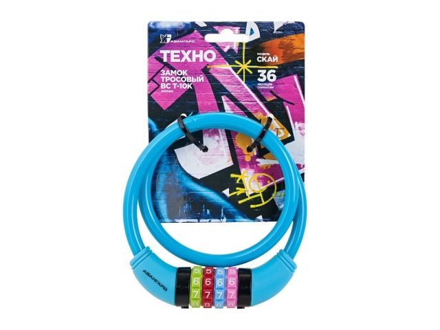 Замок велосипедный тросовый ВС-Т10К 650 мм ТЕХНО СКАЙ кодовый АВАНГАРД УЗК 7329