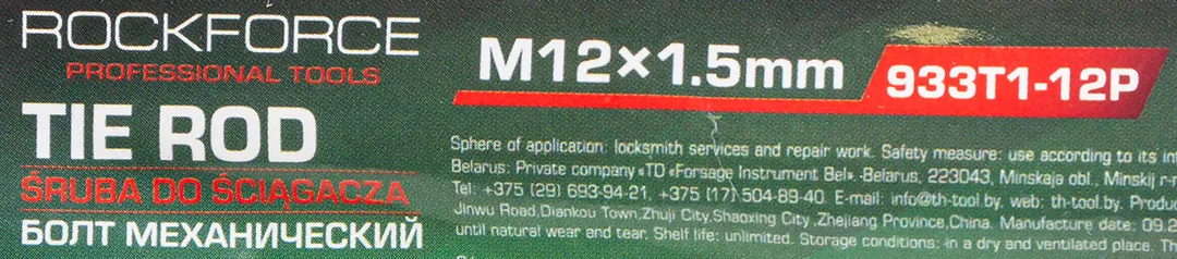 Болт механический с подшипниками M12, L-450 мм RockForce RF-933T1-12P