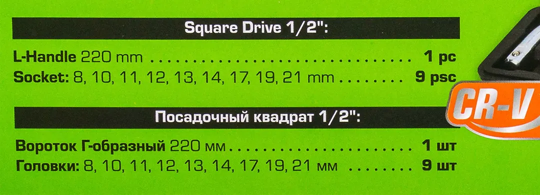 Набор головок 8-21 мм с Г-образным воротком 220 мм, 1/2'' 6-гр 10 пр WMC TOOLS WMC-4104-5