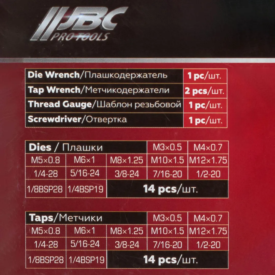 Набор метчиков и плашек 33 пр, метрических и дюймовых JBC JBC-M033-3