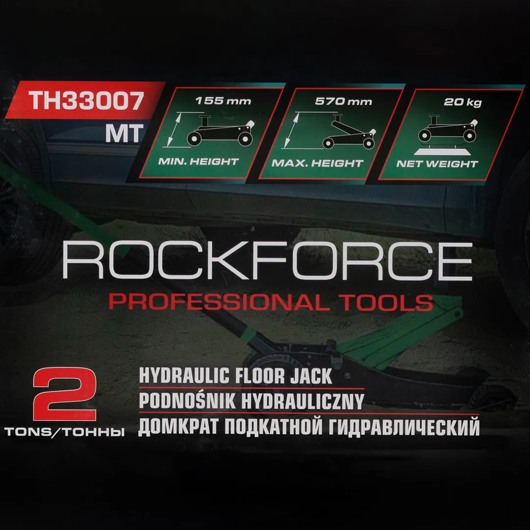 Домкрат подкатной гидравлический 2 т, 155-575 мм RockForce RF-TH33007 MT