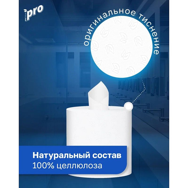 Полотенца бумажные  PROtissue в рулонах с центральной вытяжкой, 120м, 1 слой, 100% целлюлоза