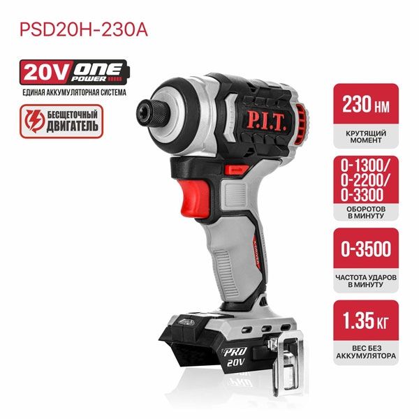 Винтоверт IMPACT аккум. бесщёточный PSD20H-230A SOLO (20В, 230Нм, 3ск, 3500уд/м, HEX 1/4") PIT PSD20H-230A