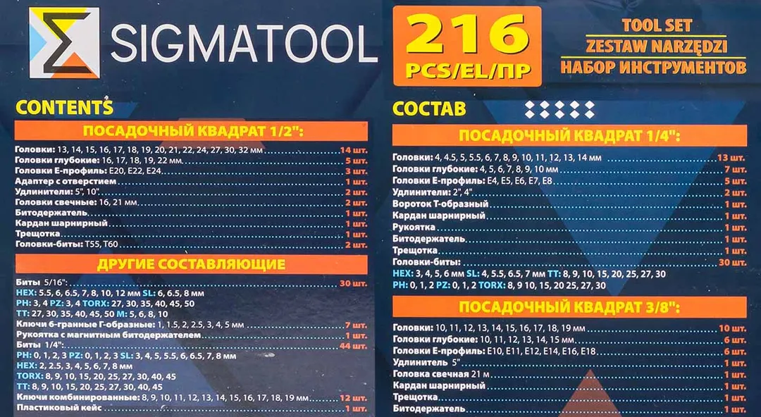 Набор инструментов 216 пр. 1/4''&3/8''&1/2'', 6-гр. SIGMATOOL Sigmatool-38841