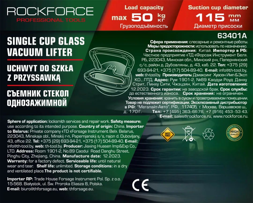 Съемник стекол однозажимной (присоска) 115 мм, алюминий RockForce RF-63401A