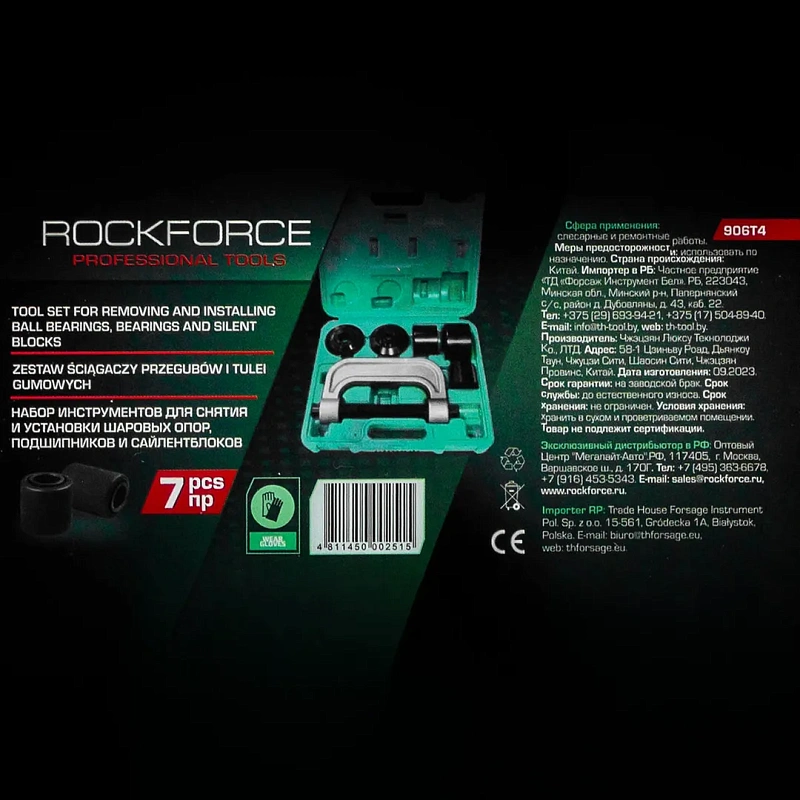 Набор инструментов для снятия и установки шаровых опор, подшипников и сайлентблоков 7 пр RockForce RF-906T4