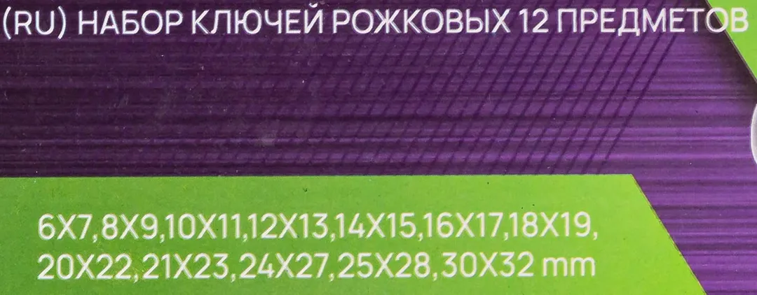 Набор рожковых ключей 12 пр. 6х7-30х32 мм POMAGIER POM-5122MP