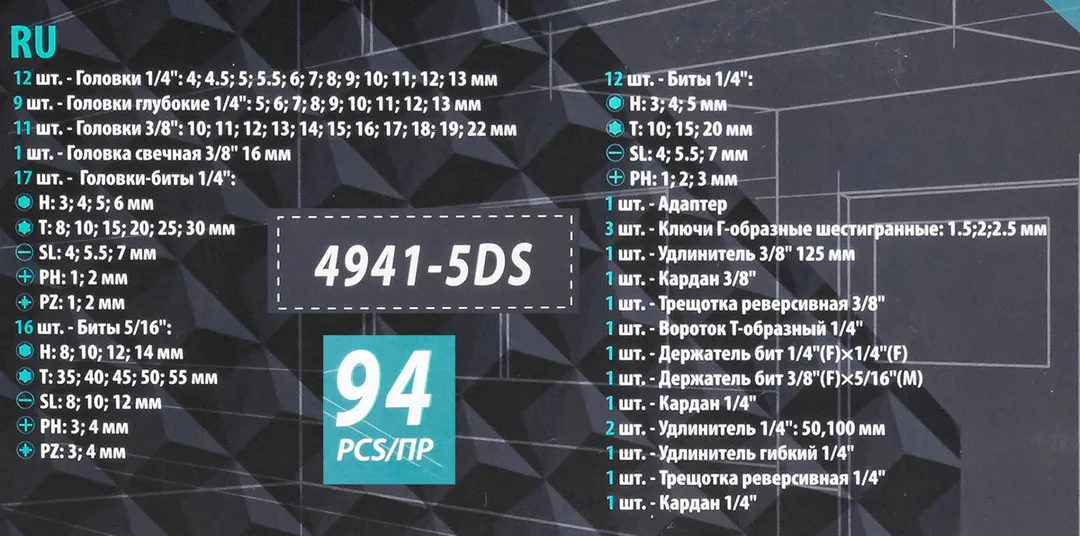 Набор инструментов 94 пр. 3/8"&1/4" 6-гр. ISMA ISMA-4941-5DS