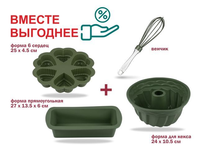 Набор для выпечки силиконовый 4 пр NATURAL GREEN PERFECTO LINEA 20-012818-К