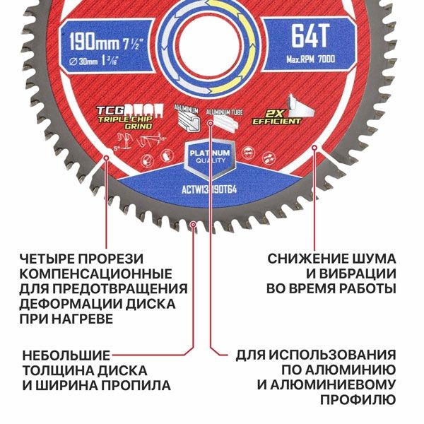Диск пильный по алюминию ADVANCE 190x30x2.0 мм, 64T Carbide, зуб TCG 5° PIT ACTW13-190T64