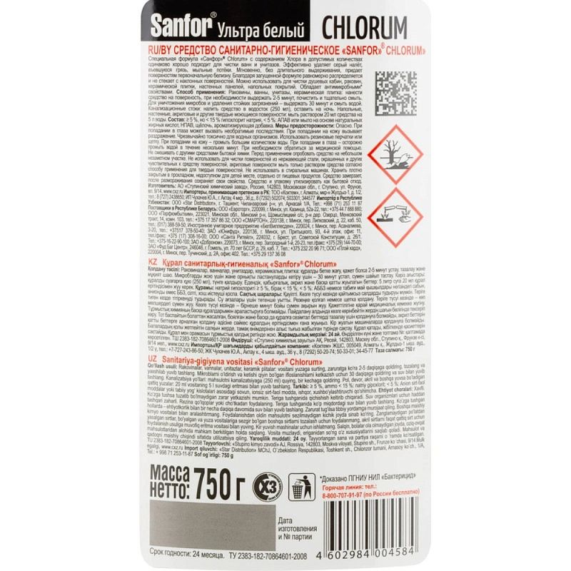 Средство чистящее для сантехники "Sanfor Chlorum Ультра", 750 мл