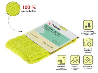 Сменная насадка для швабры из микрофибры Solid, зеленая, PERFECTO LINEA 44-532023