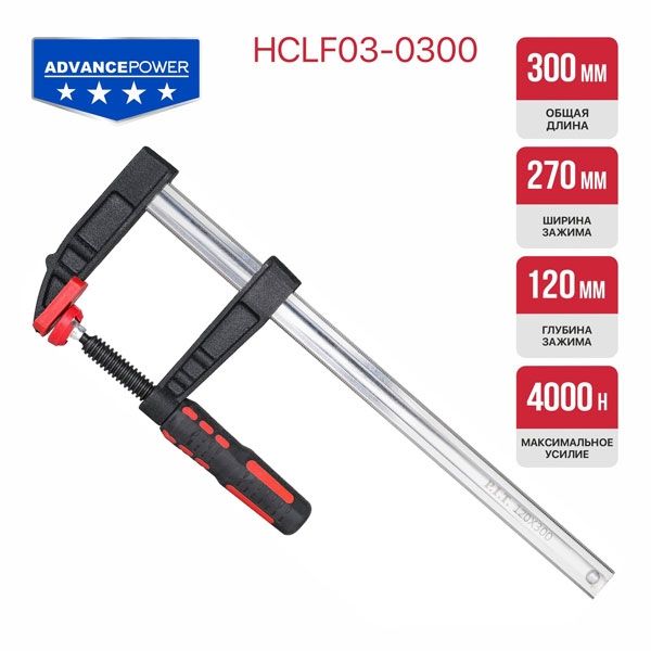 Струбцина винтовая ADVANCE HCLF03-0300, 300 мм, тип F, 120х270 мм, 4000 Н, сталь/чугун PIT HCLF03-0300
