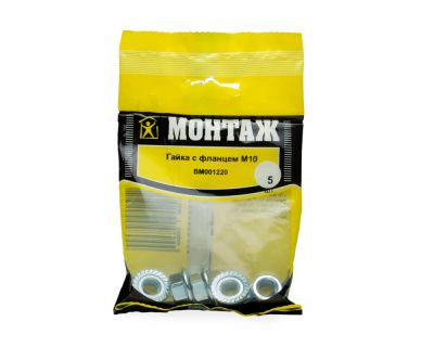 Гайка М10 с фланцем, 5 шт МОНТАЖ BM001220
