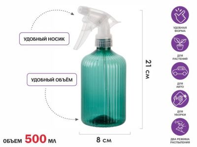 Опрыскиватель ручной 0,5 л с пульверизатором PERFECTO LINEA 42-500822