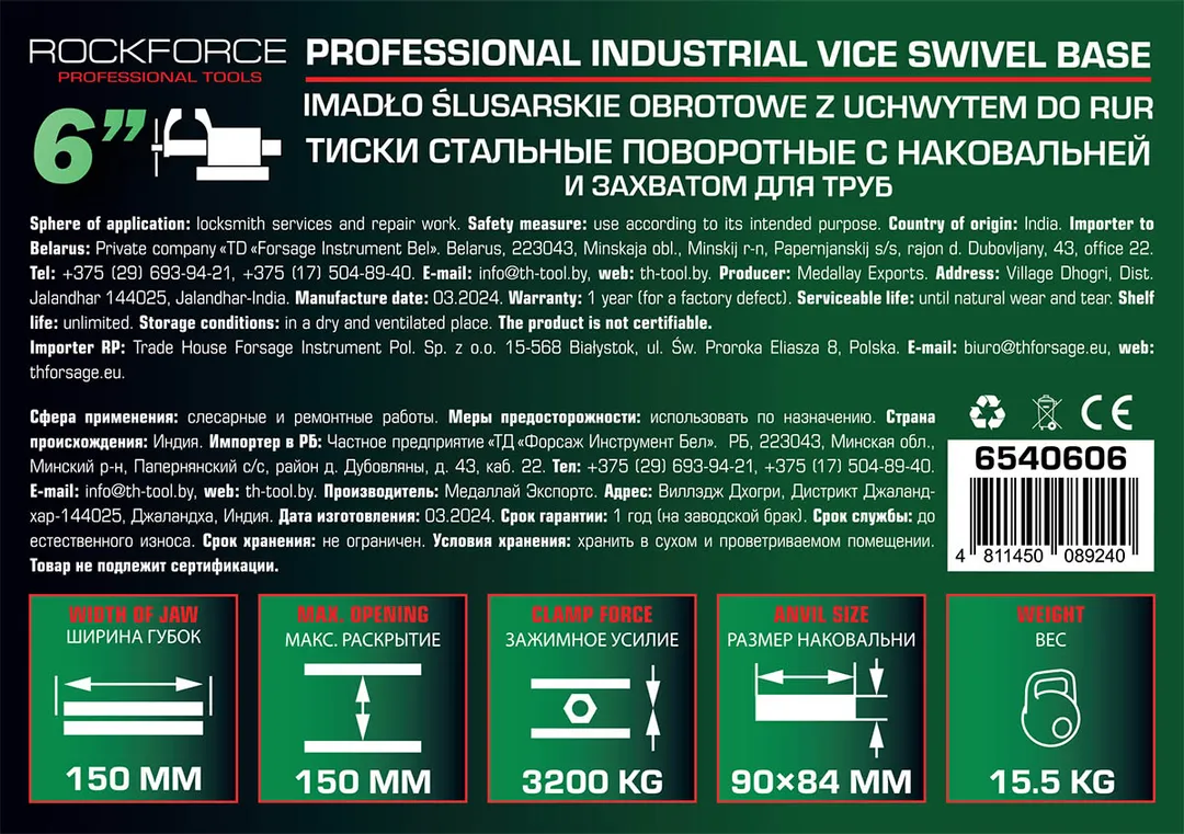 Тиски стальные поворотные с наковальней и съемными губками+захват для труб+захват для труб 150 мм RockForce RF-6540606