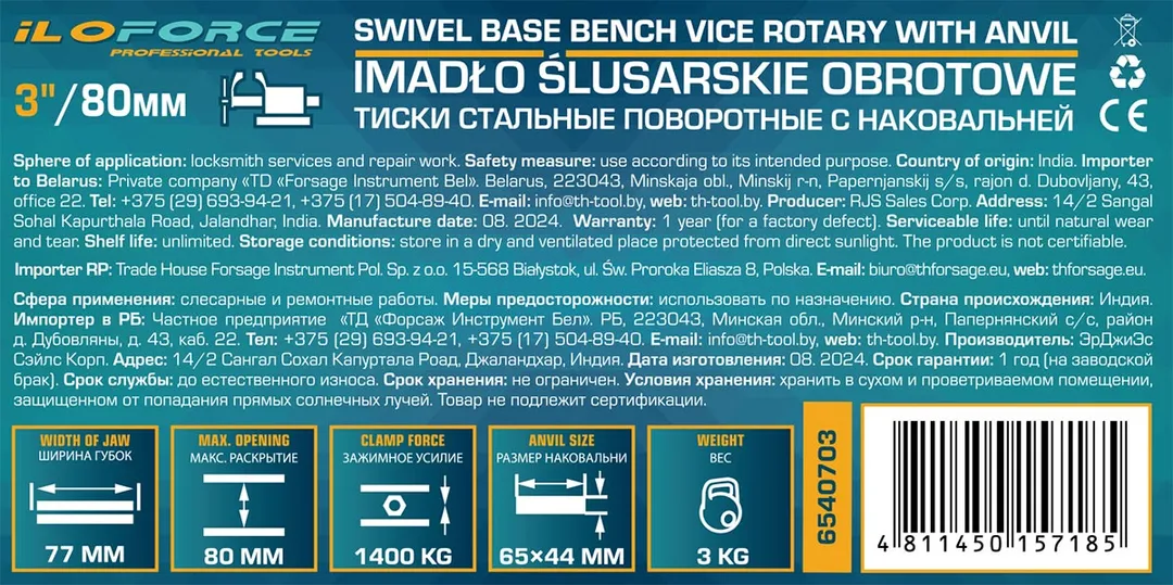 Тиски стальные с наковальней 3'', 80 мм ILOforce IF-6540703