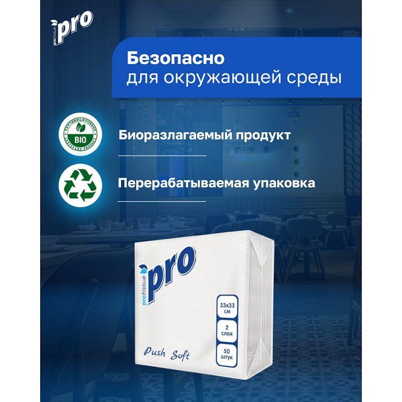 Салфетки бумажные PROtissue, 33х33см, 2 слоя, 1/4 - сложение, белый, Push Soft, 50 листов