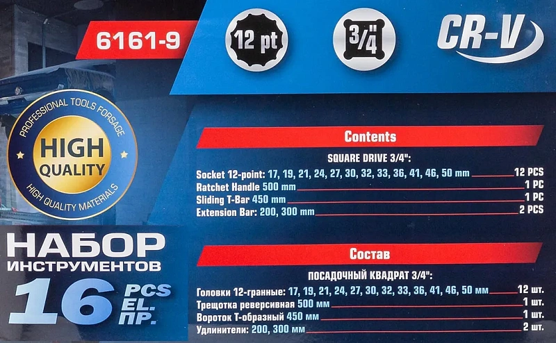 Набор головок 17-50 мм 3/4'' 12-гр, с трещоткой 16 пр ForceKraft FK-6161-9