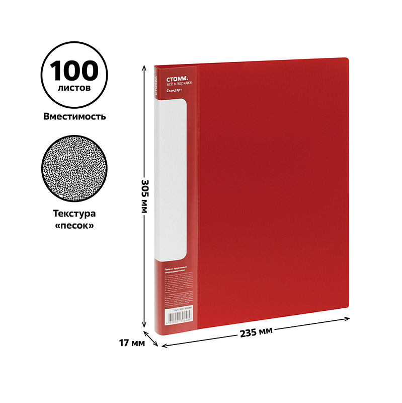 Папка-скоросшиватель А-611 "Стандарт" с карманом, пластик, красный