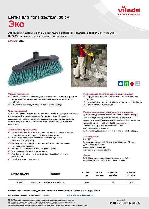 Щетка для пола жесткая Vileda "Эко", зеленый