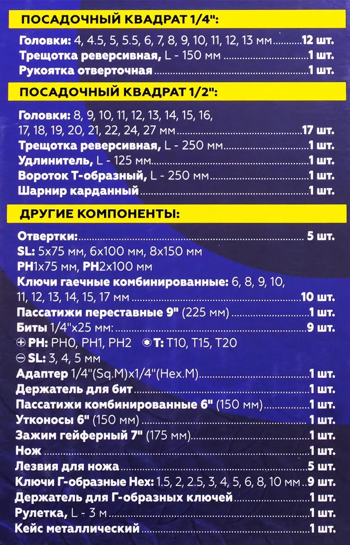 Набор инструментов 83 пр. 1/2'', 6-гр, 8-32 мм WMC TOOLS WMC-4087C