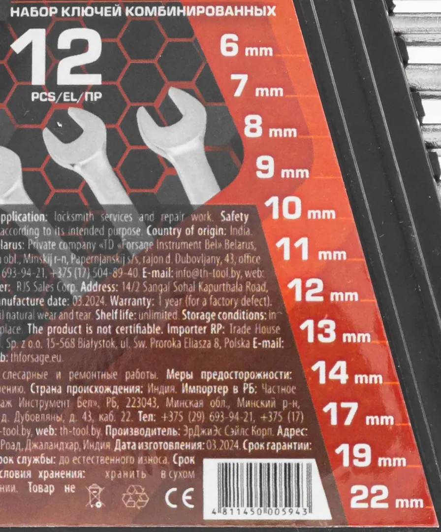 Набор комбинированных ключей 6-14, 17, 19, 22 мм ForceKraft FK-5123MP