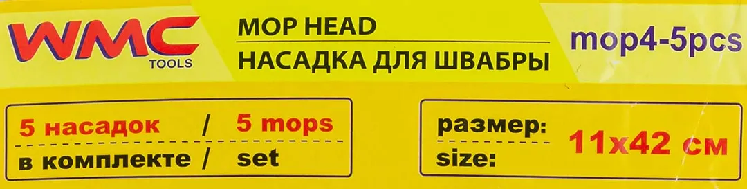 Накладка сменная из микрофибры для швабры WMC-04, 5 шт/к-т WMC TOOLS WMC-mop4-5pcs