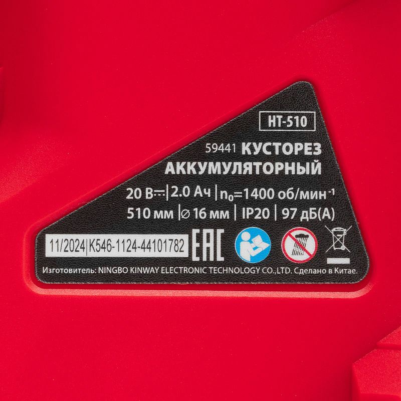 Кусторез аккумуляторный HT-510, нож 510 мм, Li-Ion, 20 В MTX 59441