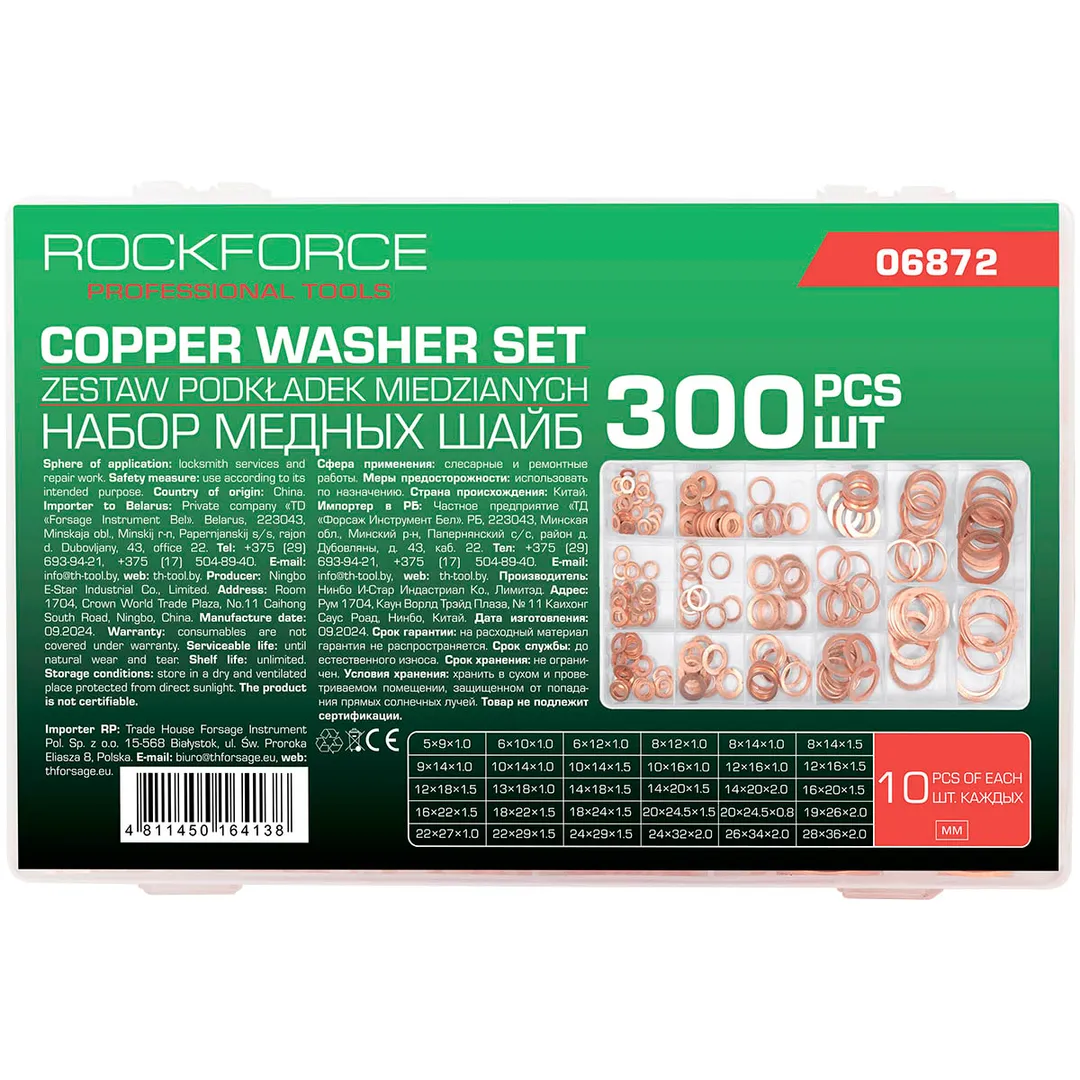 Набор медных шайб 5-28 мм 300 пр RockForce RF-06872
