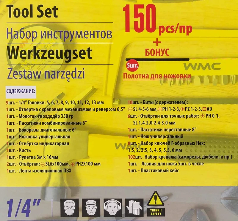 Набор инструментов 150 пр. 6-гр. WMC TOOLS WMC-20150