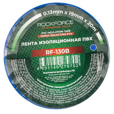 Лента изоляционная ПВХ 19 мм x 20м, синяя RockForce RF-130B