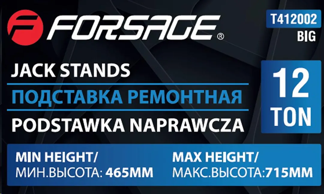Подставка ремонтная механическая 12 т 465-715 мм Forsage F-T412002 BIG